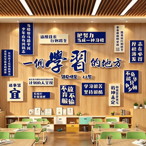托管自习教室励志标语墙贴