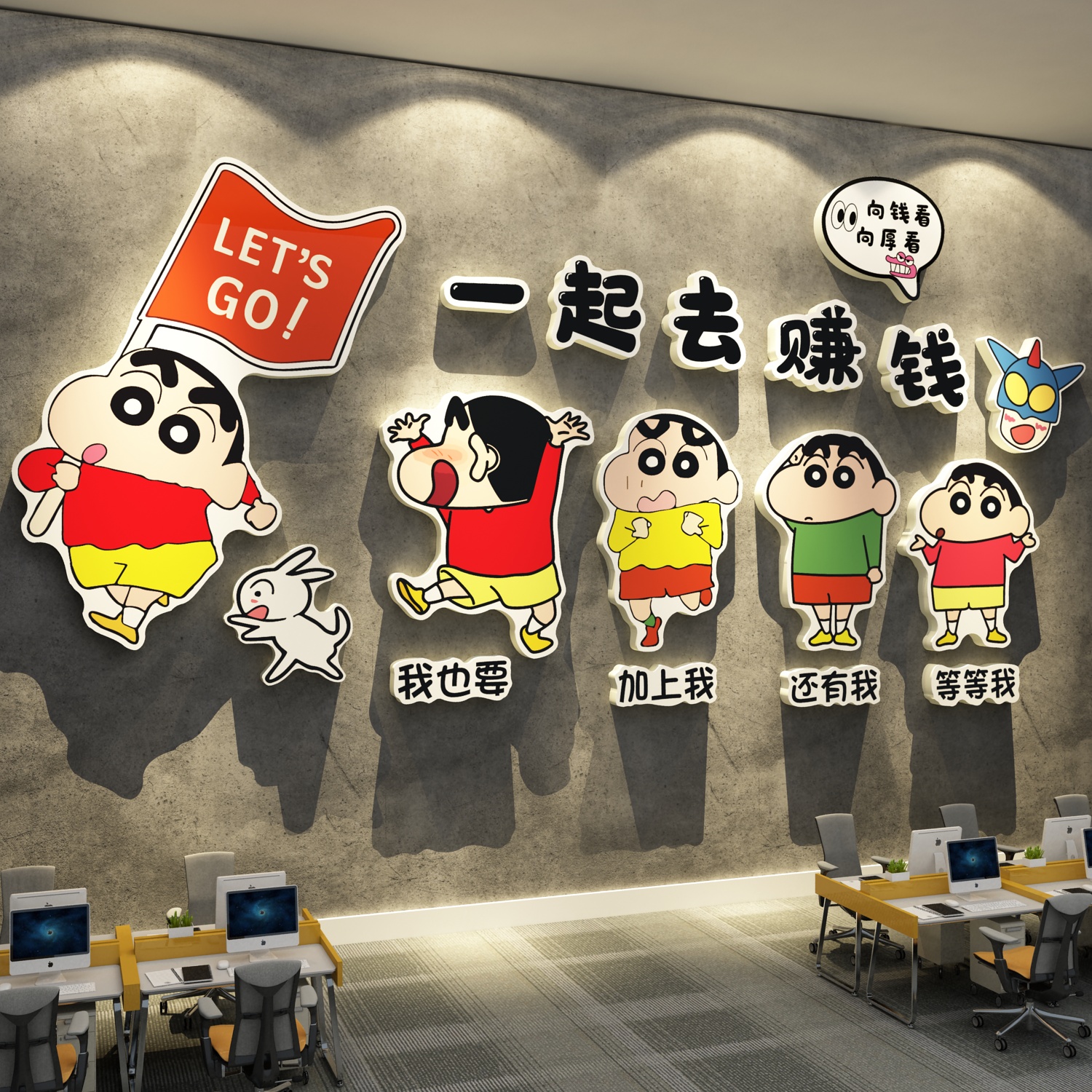 企业文化办公司室墙面装饰励志标语蜡笔小新贴挂画高级感氛围布置