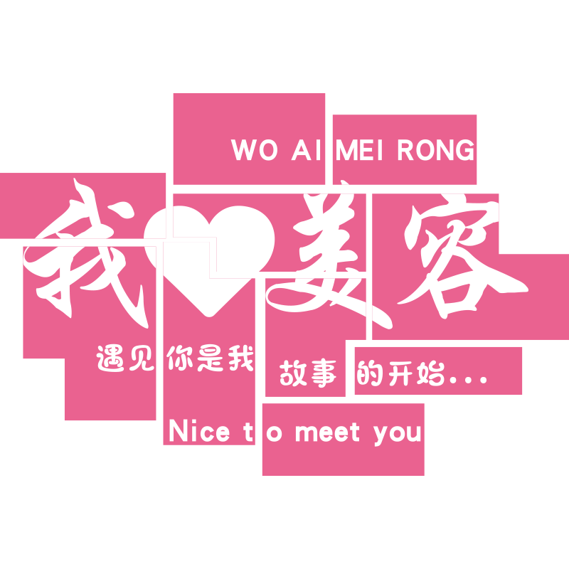 网红打卡美容院装饰楼梯形象墙挂画布置拍照区氛围高级感摆件造型