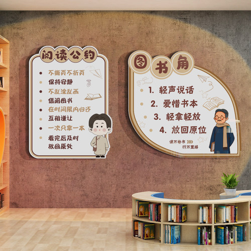 博尼亚图书馆立体墙贴