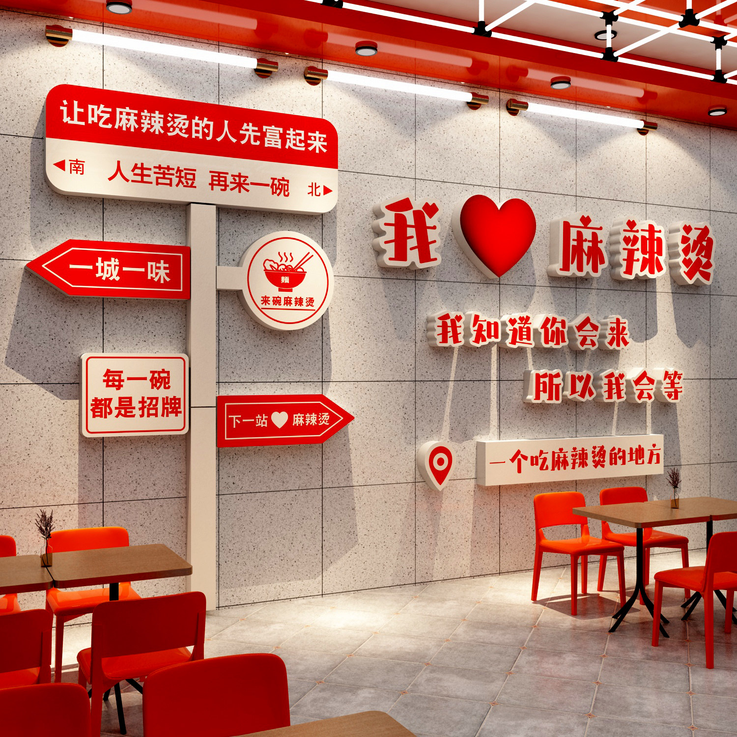 网红麻辣烫店铺内墙壁装饰餐饮氛围布置用品创意广告贴纸海报挂画,家居饰品,软装墙贴,淘宝优惠券,粉丝福利购,淘宝优惠卷
