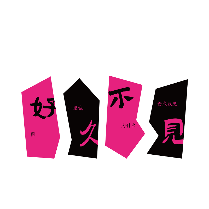 网红拍照区墙面贴博尼亚28016