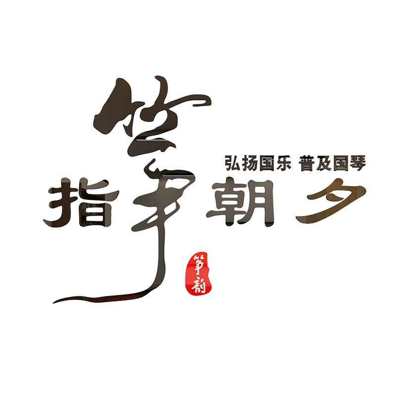古筝教室音乐培训背景墙贴