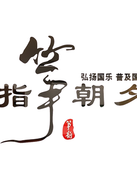 古筝教室音乐培训背景墙贴