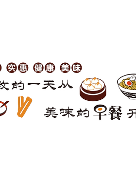 早餐店墙贴装饰饭店墙贴画