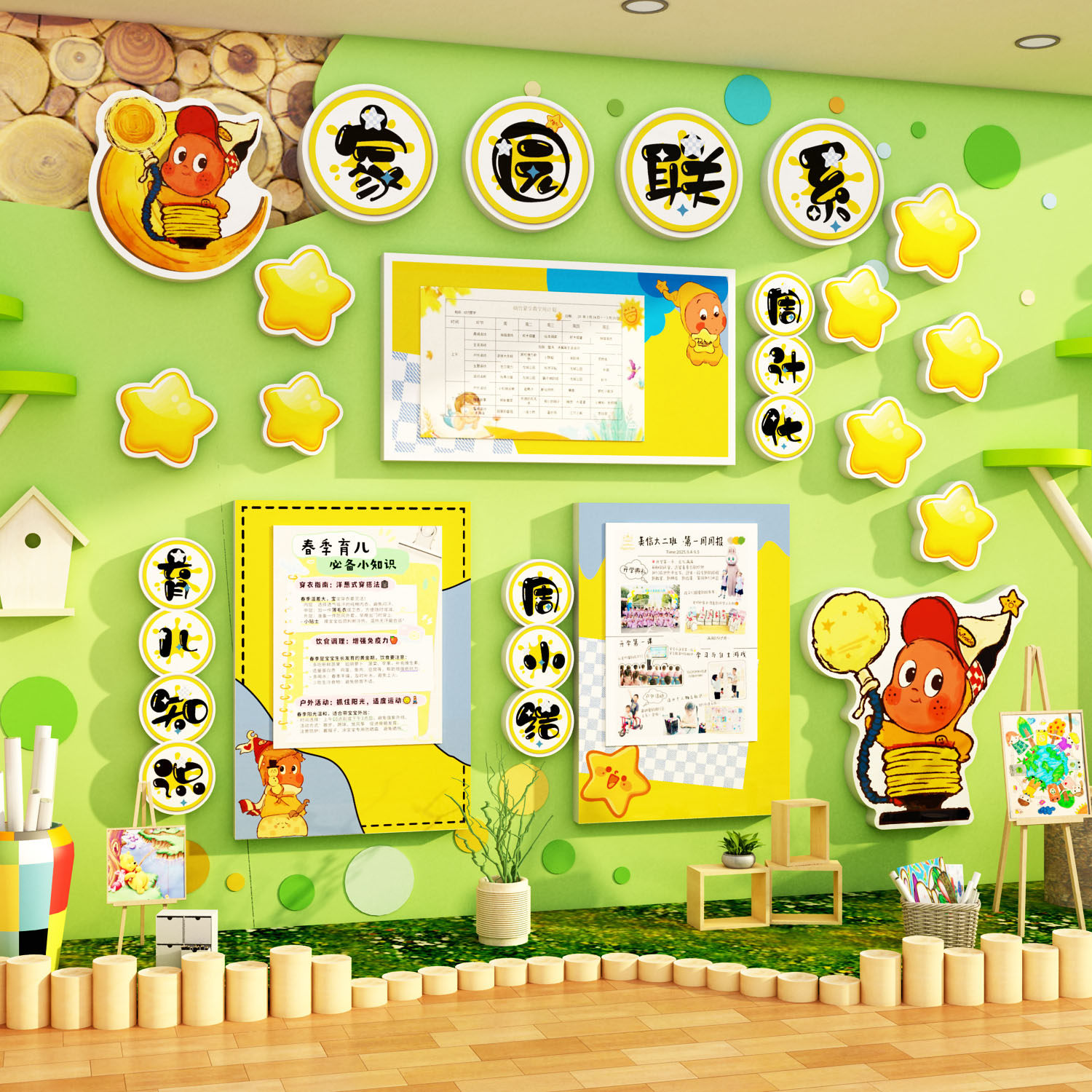 幼儿家园联系共育栏主题墙面装饰星人环创成品材料教室托管班文化