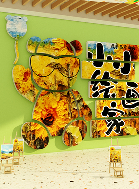 画室展布置美术教室作品墙面培训机构氛围装饰幼儿园环创文化贴纸
