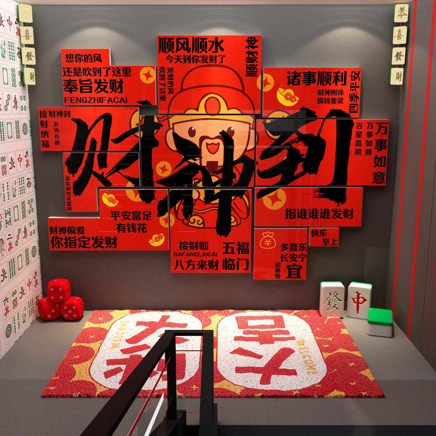 2026新年网红财神爷棋牌艺盘室装饰麻将馆房布置墙面贴纸挂画用品