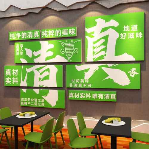 清真文化标志识牌回民族饭店墙面装饰贴纸画餐厅兰州拉面馆广告图