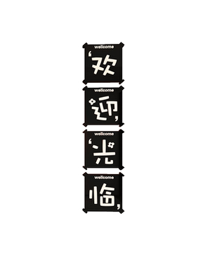 网红打卡奶茶店墙壁装饰