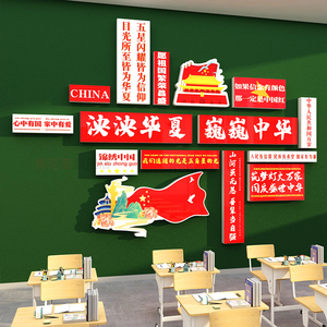 爱国主题班级黑板报背景墙布置挂画教室红色文化教育环创装饰贴纸
