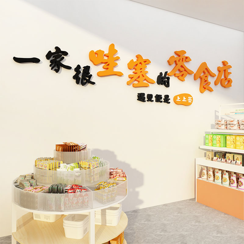 博尼亚20744一家很哇塞-零食