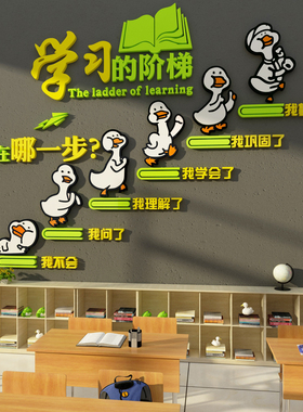 小学教室培训机构励志标语墙贴