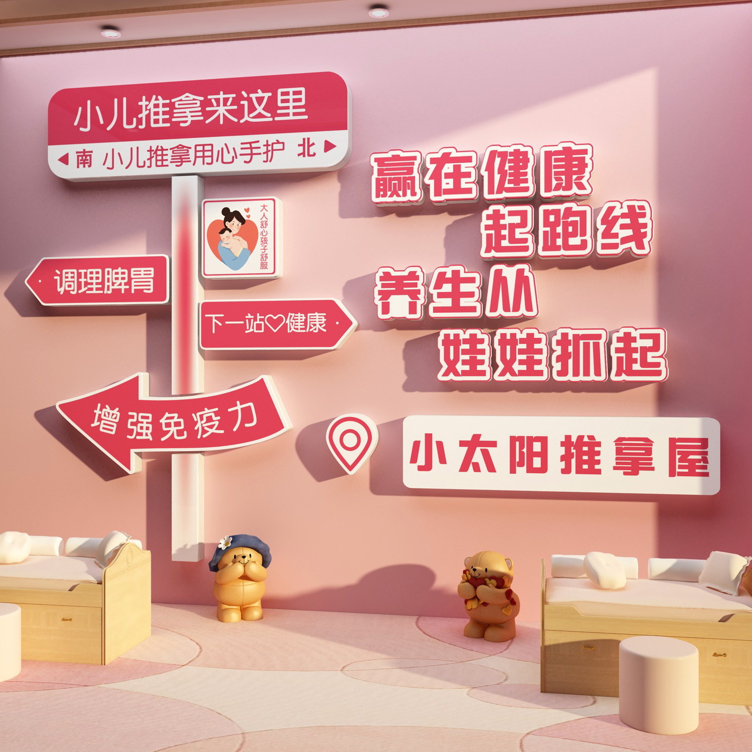 小儿推拿布置母婴店室内墙面装饰形象宣传海报广告牌贴画文化背景