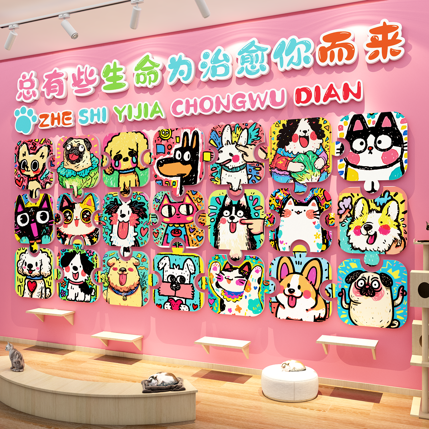 网红打卡宠物店形象墙面装饰氛围布置狗猫咖玻璃门贴纸挂画直播间图片