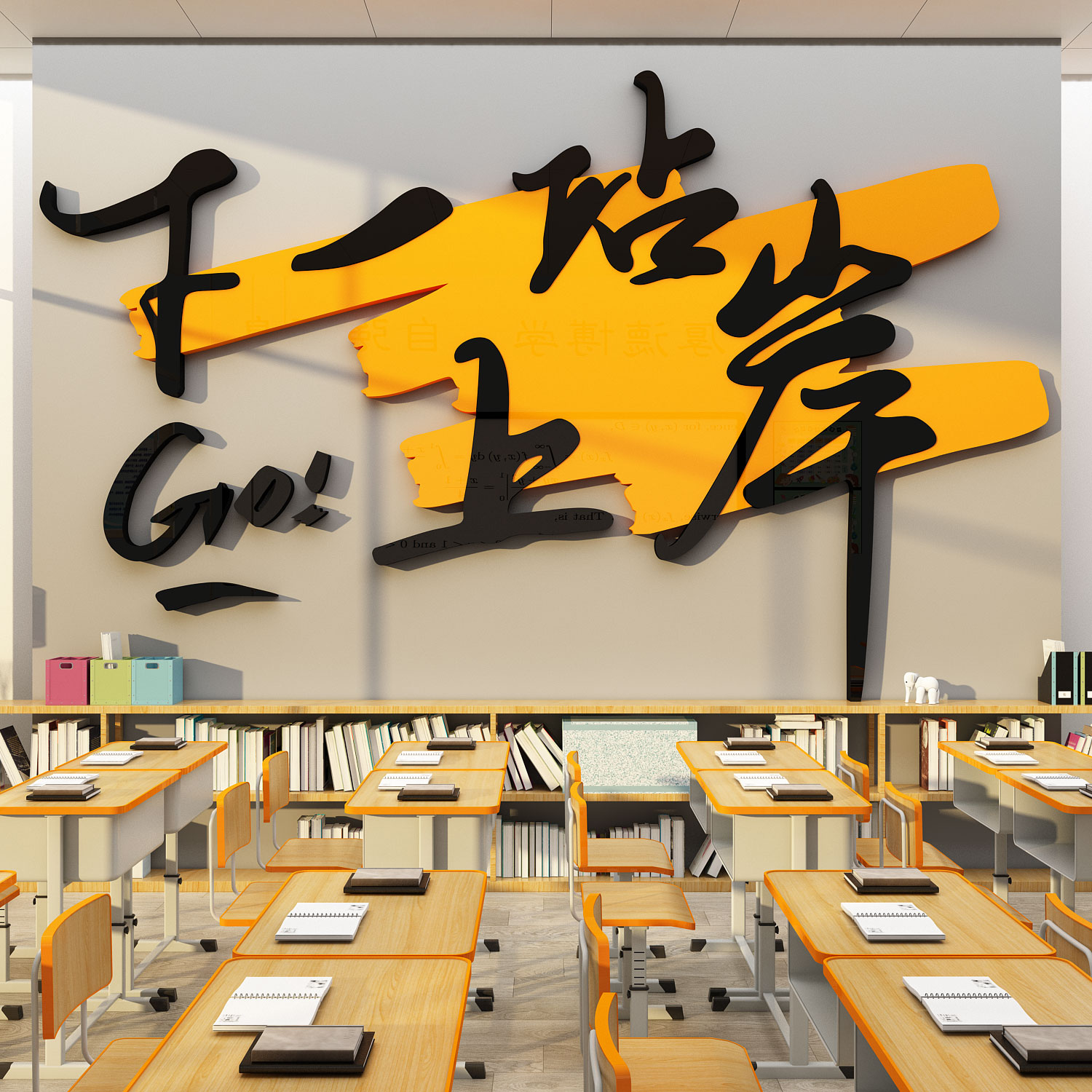班级文化墙贴教室布置装饰初中下一站上岸自习氛围黑板报励志标语