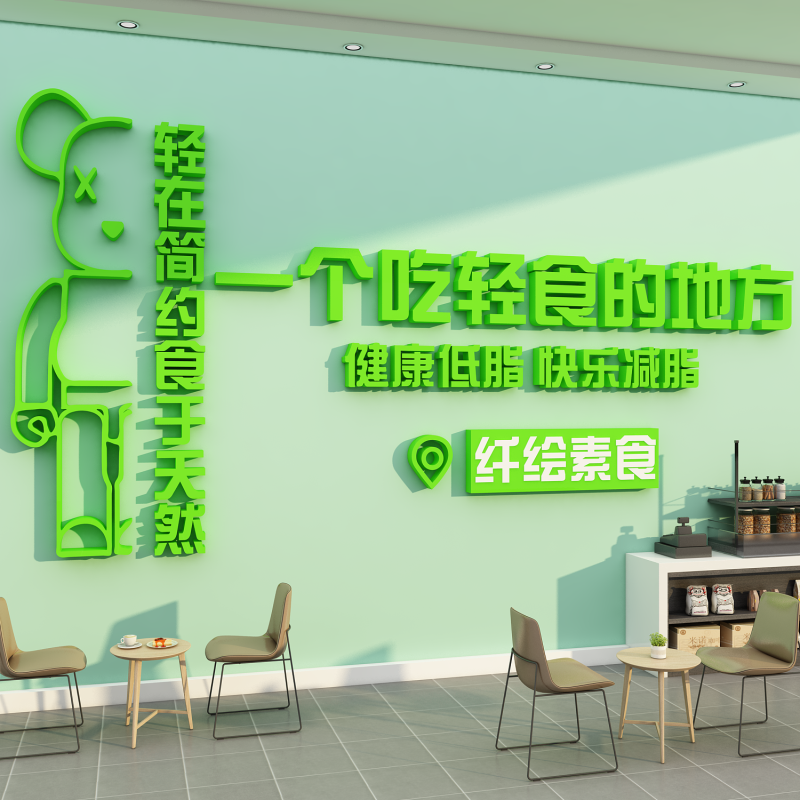 轻食店软装修墙面装饰辅食海报背景墙餐厅减脂店铺广告牌贴纸挂画