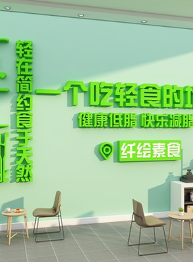 轻食店软墙面装饰辅食海报背景墙餐厅减脂店铺宣传广告牌贴纸挂画