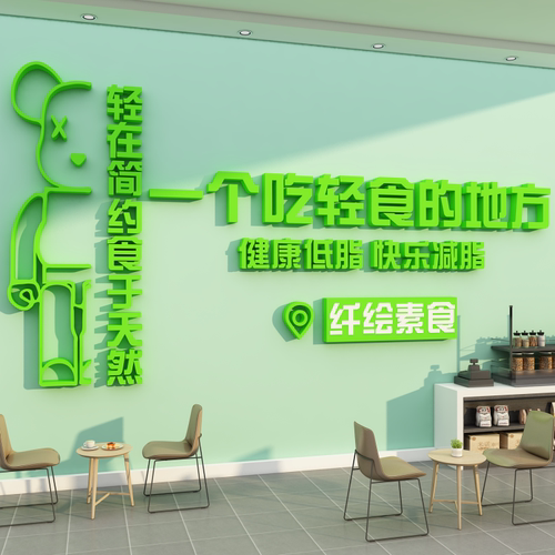 轻食店软墙面装饰辅食海报背景墙餐厅减脂店铺宣传广告牌贴纸挂画