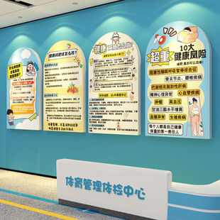 体重管理门诊文化墙海报健康宣教减重肥医院体检中心挂图牌标语贴