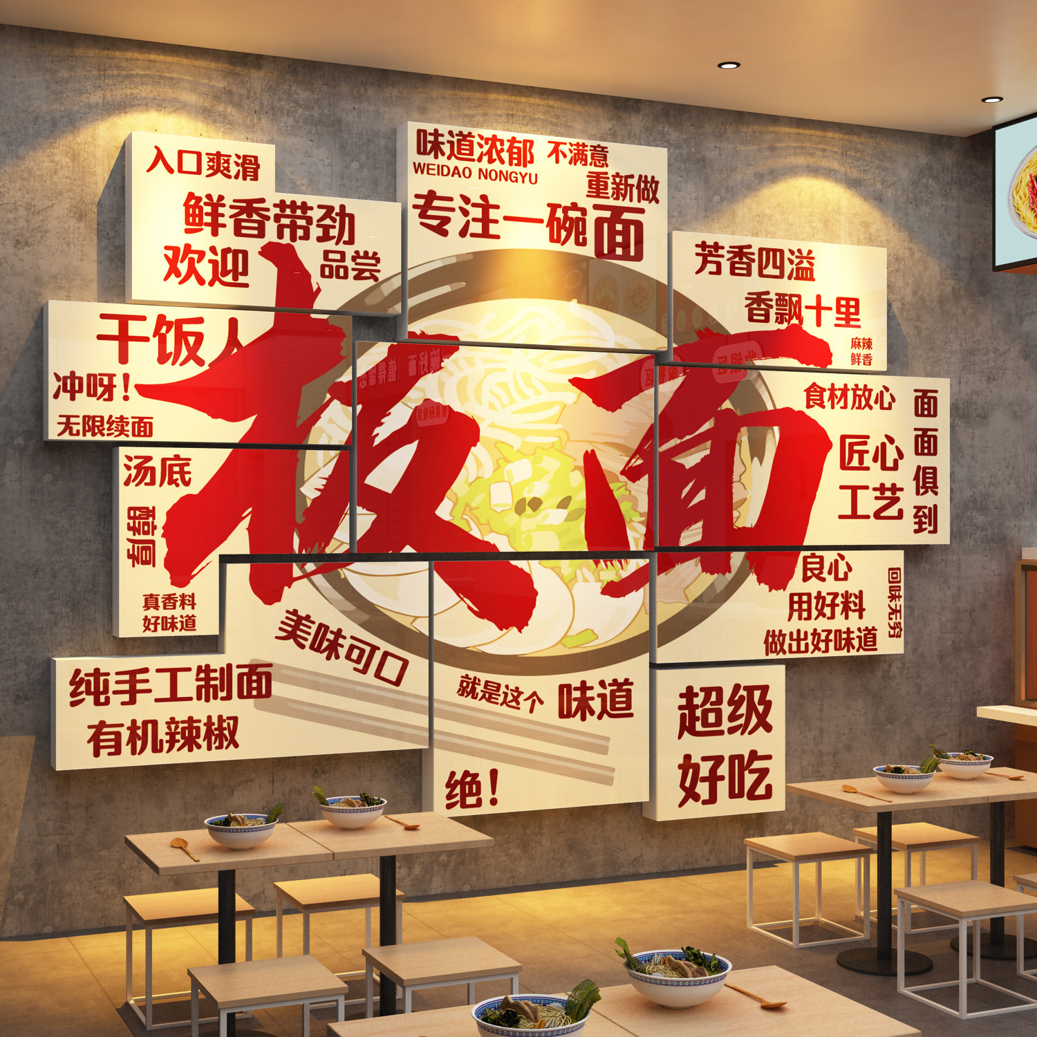 太和板面馆形象墙面装饰创意布置小吃店门口吸引挂画广告海报贴纸