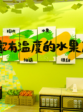 网红水果店装修饰专用品布置大全广告贴纸墙面开业气氛围壁画背景