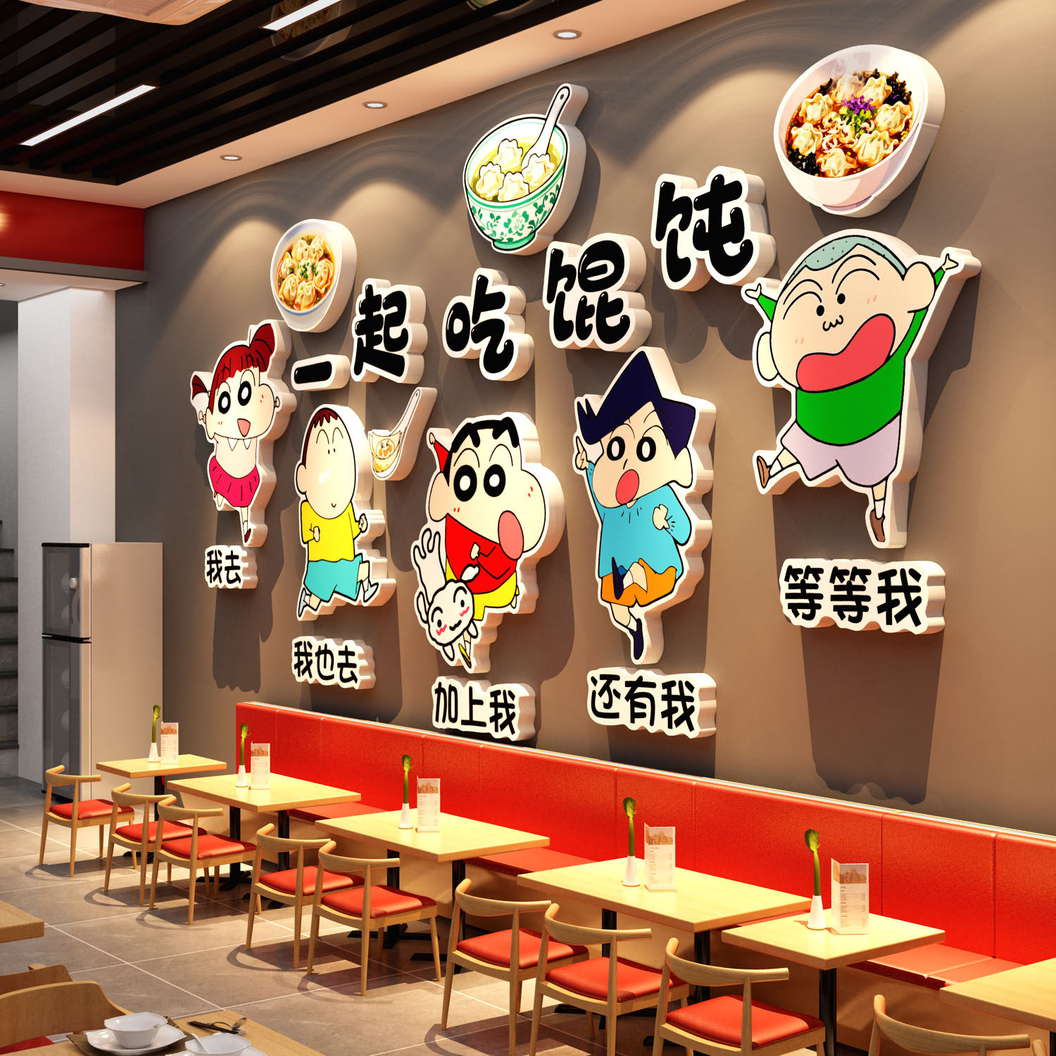 手工云吞馄饨店铺墙面装饰品水饺子馆创意广告牌蜡笔小新贴纸壁画
