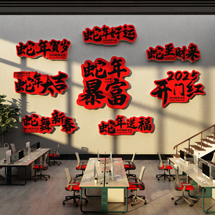 2025办公室司前台过新年装饰开门红气氛围职场布置墙春节楼梯扶手
