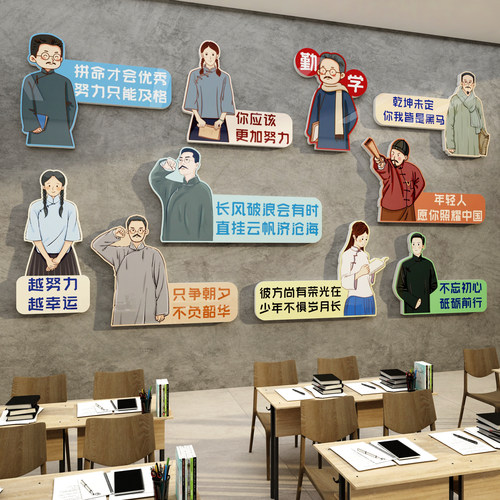 教室立体防水墙贴民国主题