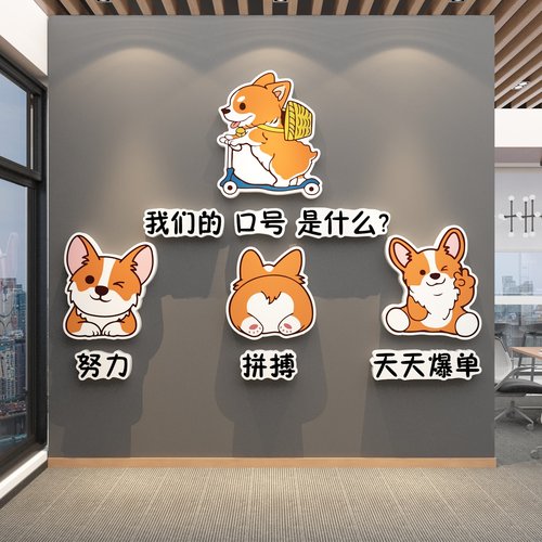 博尼亚办公室立体墙贴