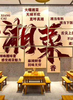 湘菜馆海报饭店墙装饰品江西小炒湖南土餐饮壁挂画市井风格文化