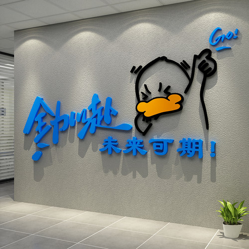 企业文化团队激励会议室墙贴纸