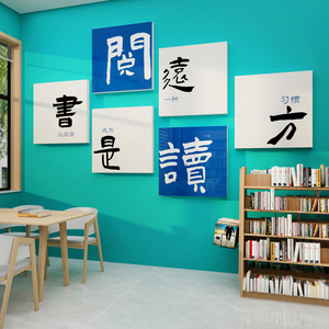 阅读角图书馆布置文化墙面装饰览室绘本班级自习教室儿童区环创贴