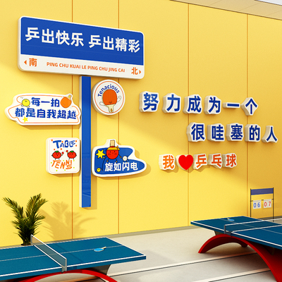 乒乓球室墙面装饰画学校体育运动馆活动中心文化背景墙贴壁纸海报