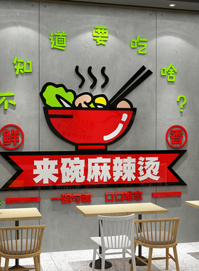 麻辣烫店铺餐饮店小吃店内用品