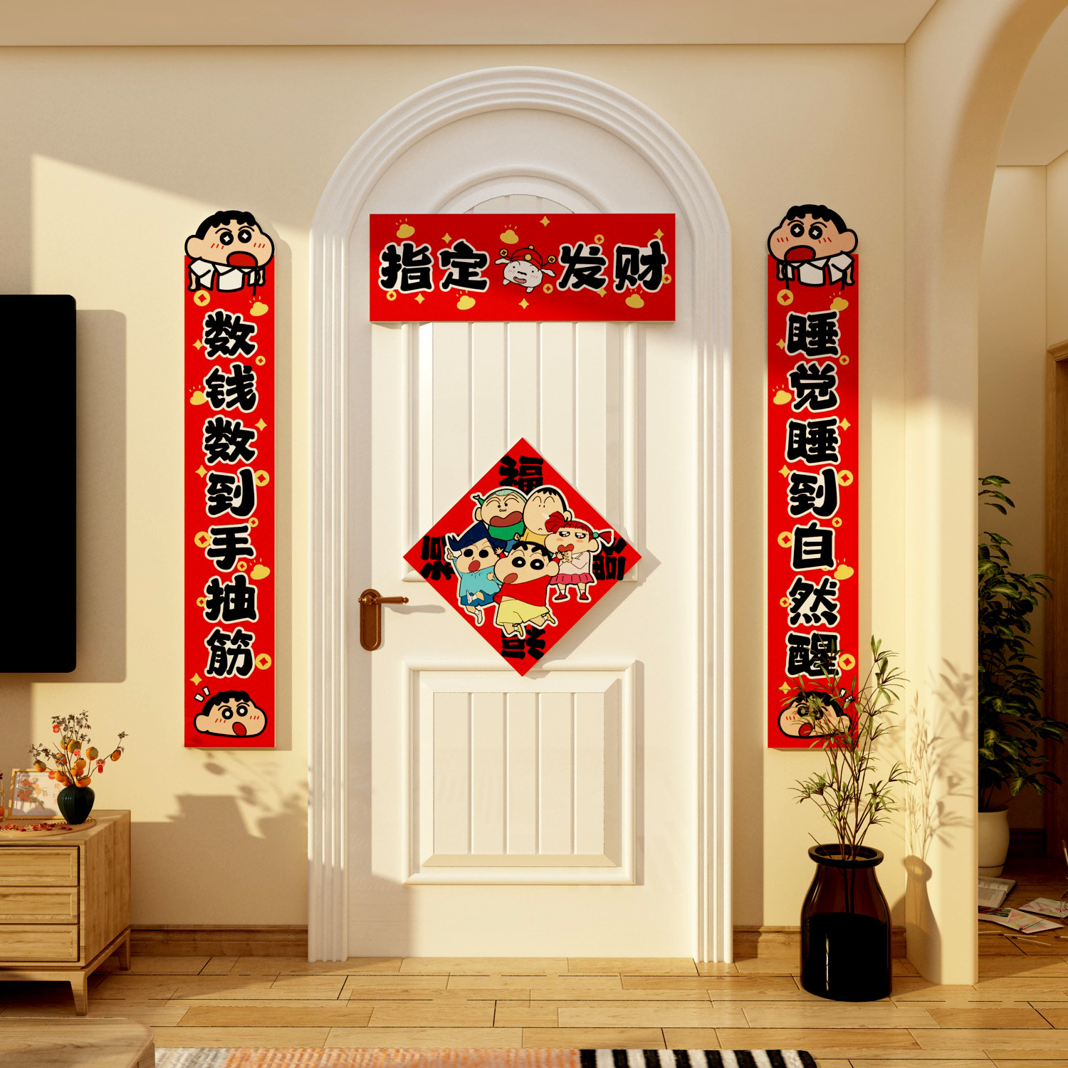 电视机背景墙装饰画挂件2026过新年挥春节蜡笔小新福字门贴纸对联