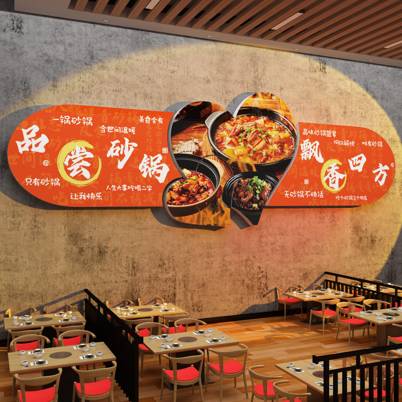市井风格砂锅店文化墙面装饰菜贴纸壁挂画广告宣传海报饭馆餐饮