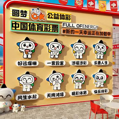 网红彩票店门口形象墙面装饰吸引人用品背景中国体育福利布置贴纸