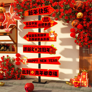 2026过马新年快乐春节装饰网红打卡路牌拍照区小院布置氛围造场景