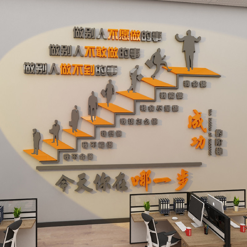成功的阶梯励志标语公司企业文化墙3d立体办公室楼梯台阶布置贴纸,家居饰品,软装墙贴,淘宝优惠券,粉丝福利购,淘宝优惠卷