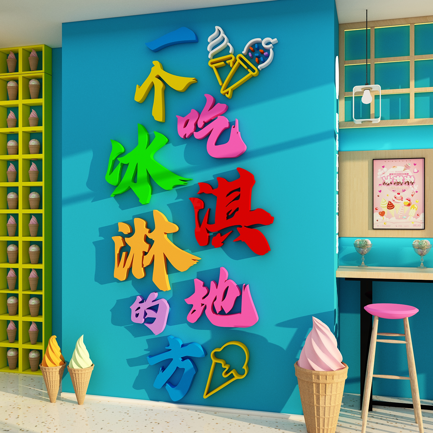 网红雪糕冰淇淋店墙面装饰氛围景墙贴纸挂画冷饮批发广告图牌海报