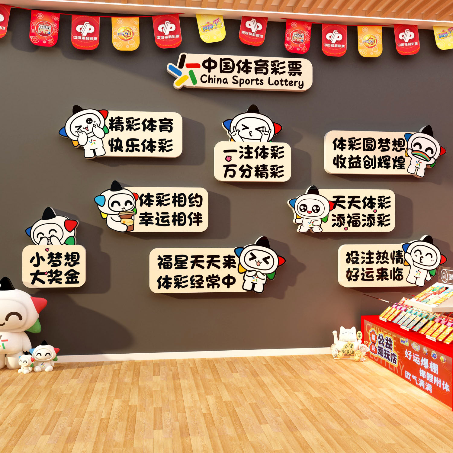 彩票店装饰用品大全中国体育福利布置广告海报乐小星形象墙面贴纸
