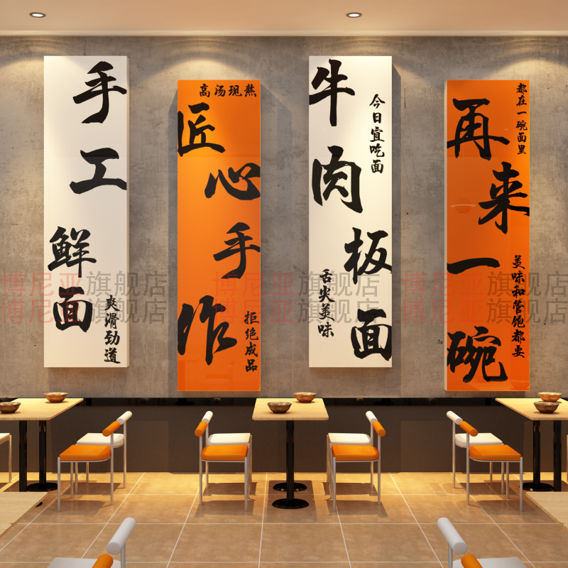 博尼亚面馆立体墙贴网红打卡
