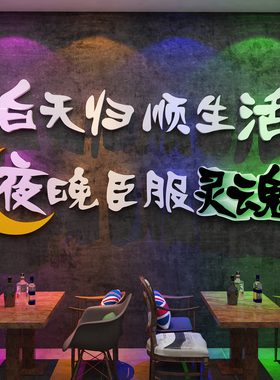 小清酒吧馆装饰品场景氛围布置网红打卡拍照区墙烧烤店创意工业风