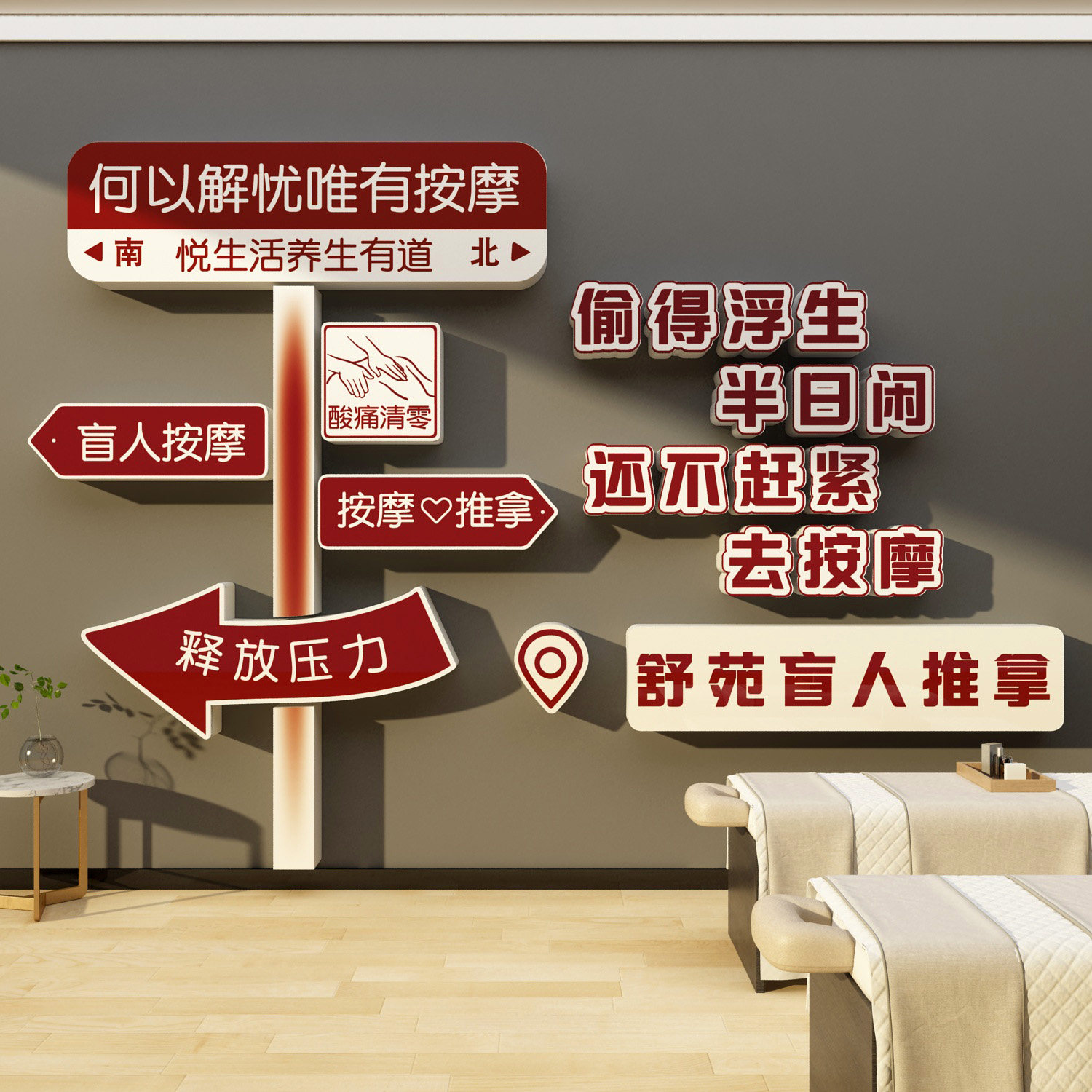 网红盲人按摩店墙面装饰画中医养生馆氛围文化布置广告牌海报挂图