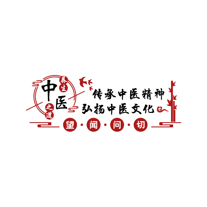 中医阁形象背景墙面贴纸挂画