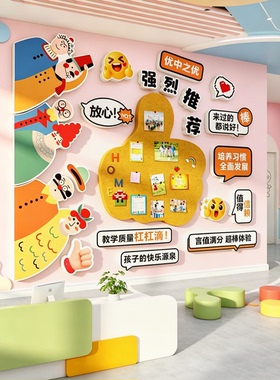 毛毡贴展示板托管班环创主题成品墙面装饰文化幼儿园大厅中心形象