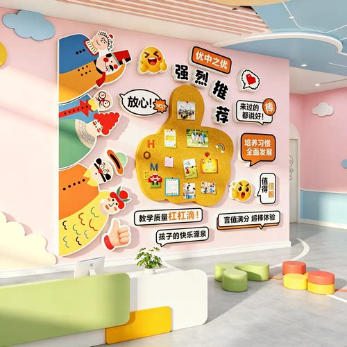 毛毡贴展示板托管班环创主题成品墙面装饰文化幼儿园大厅中心形象