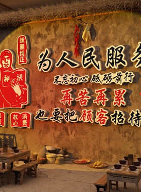 为人民服务火锅店墙面怀旧布置装饰80年复古供销社老物件餐饮壁画