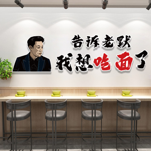 面馆饭店墙面布置立体